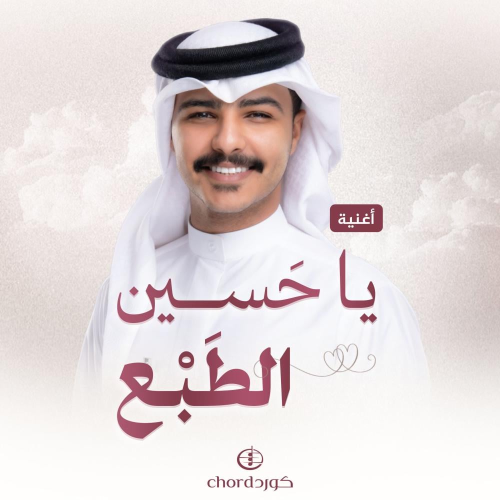 أغنية إهداء أغنية يا حسين الطبع