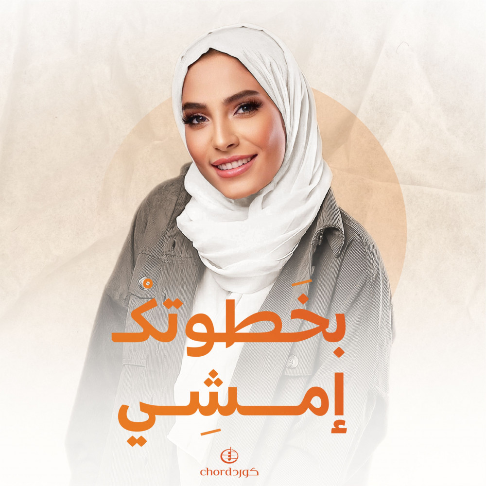 زفة بخطوتك امشي زفات رومانسية زفات فخمة زفات جديدة زفات زواج زفة دخول