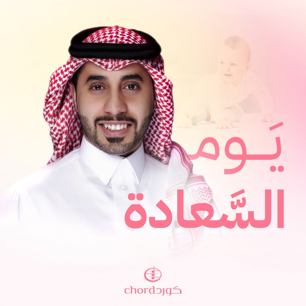 أغاني ميلاد يوم السعادة أغنية يوم السعادة أغاني عيد ميلاد أغاني احتفال