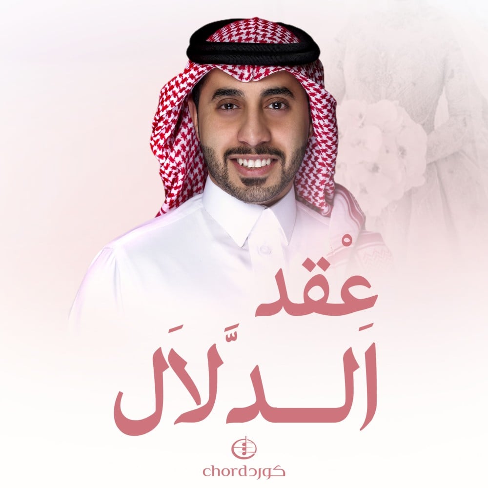 زفة عقد الدلال زفة زواج فخمة زفات عقد القران زفات رومانسية زفة دخول ال