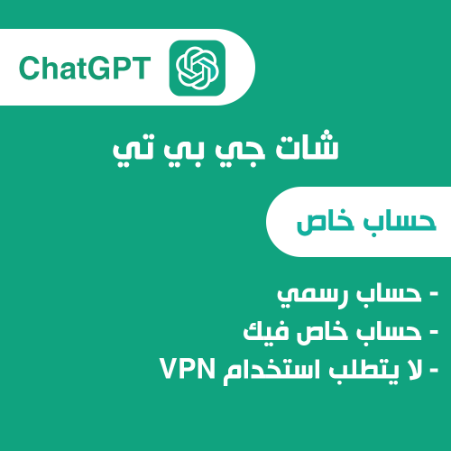 حساب شات جي بي تي ChatGPT