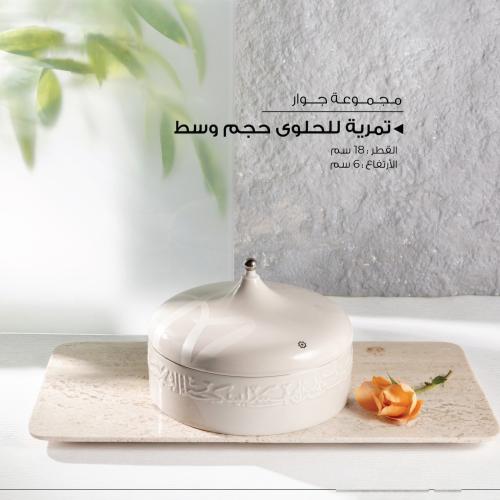 تمرية للحلوى حجم وسط ( كولكشن جوار)