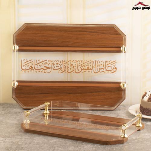 طقم صواني تقديم (كولكشن أمجاد)