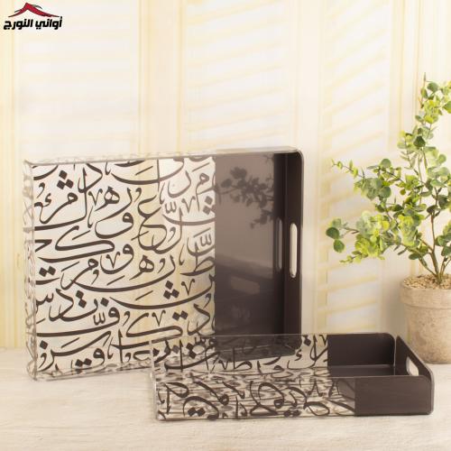 طقم صينية تقديم بني (كولكشن أمجاد)