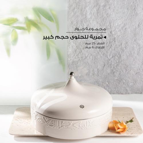 تمرية حجم كبير ( كولكشن جوار)