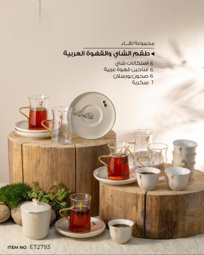 طقم بيالات وفناجين بيج وذهبي (كولكش لقاء)