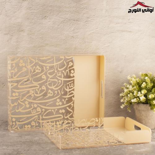 طقم صينية تقديم بيج (كولكشن أمجاد)