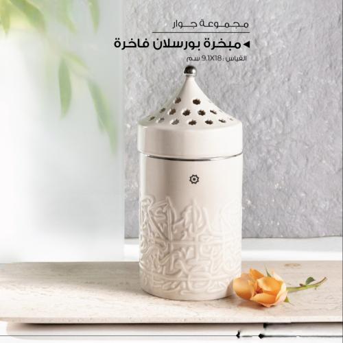 مبخرة بورسلان فاخرة ( كولكشن جوار)