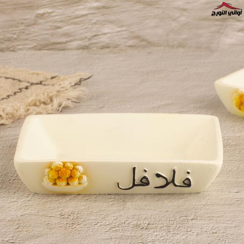 صحن مستطيل فلافل