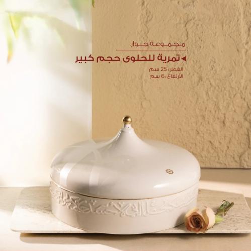 تمرية حجم كبير ( كولكشن جوار)