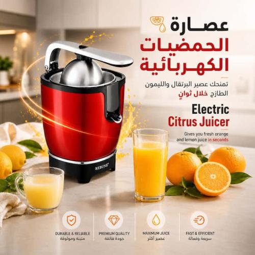 عصارة برتقال كهربائية ريبون