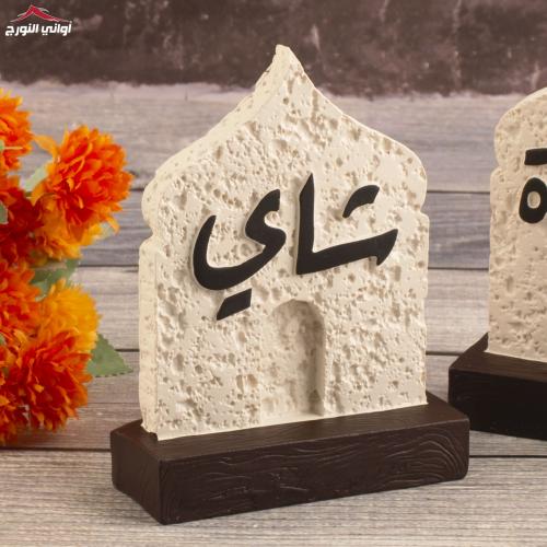 ستاند جبس (شاي)