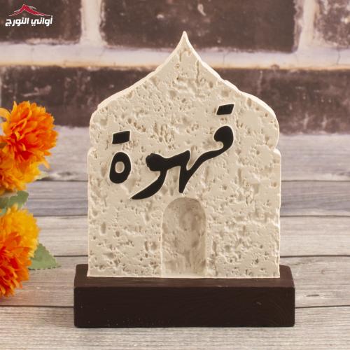 ستاند جبس (قهوة)