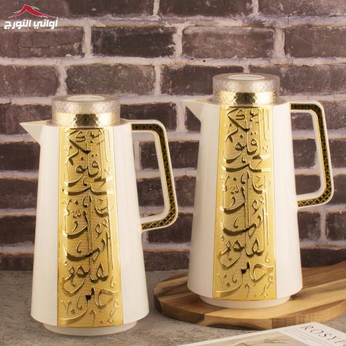 طقم ترامس السعادة ذهبي