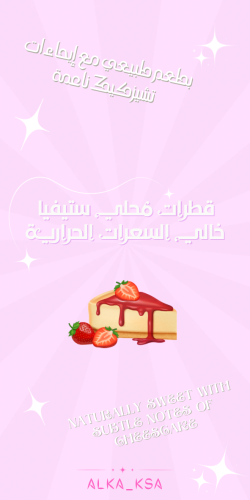 قطرات ستيفيا للتحلية ايحاءات التشيزكيك