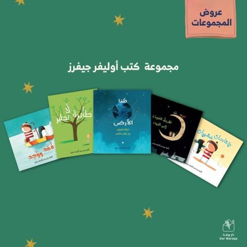 مجموعة أوليفرز جيفرز