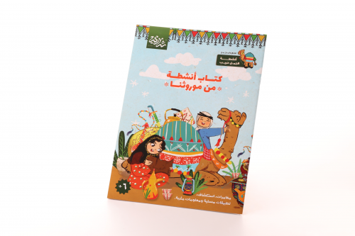 كتاب أنشطة من موروثنا