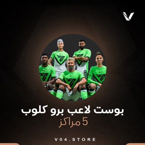 بوست لاعب برو كلوب فيفا 24