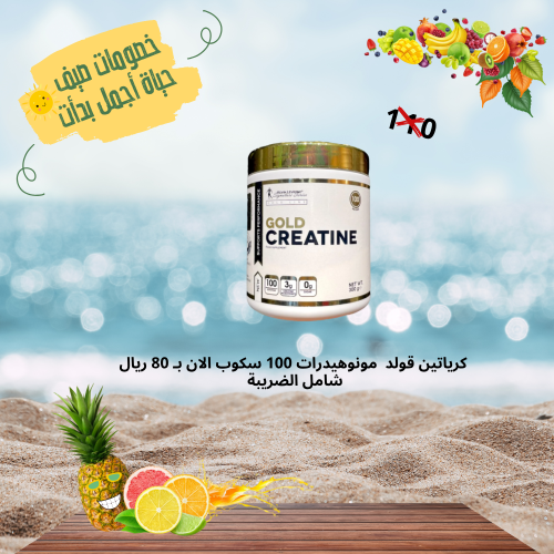 كرياتين مونوهيدرات قولد كيفن