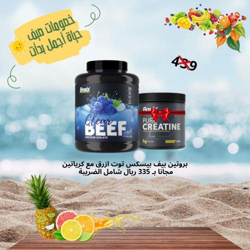 بروتين بيف بيسكس العصير الحجم الكبير