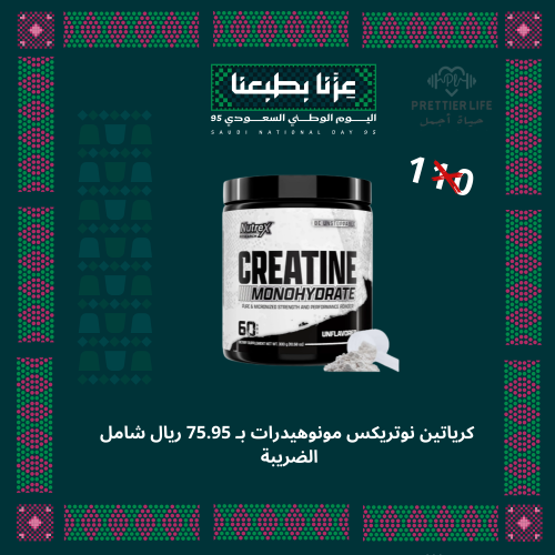 كرياتين نوتريكس مونوهيدرات 300 جرام