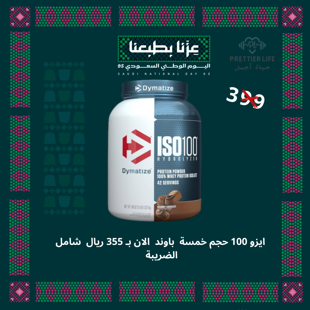 بروتين التنشيف ايزو 100 حجم خمسه باوند