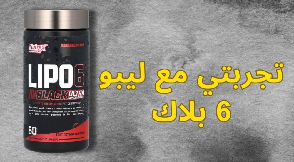 تجربتي مع ليبو 6 بلاك