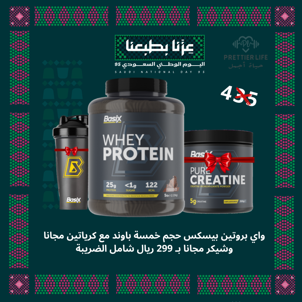 واي بروتين بيسك حجم  كبير 5 باوند مع كرياتين مجانا