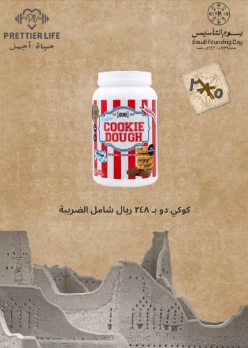 بروتين كوكي دو ادونيس - COOKIE DOUGH