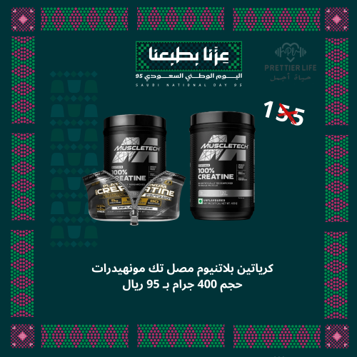 كرياتين مونوهيدرات مسل تك بلاتينيوم 100% كرياتين غ...