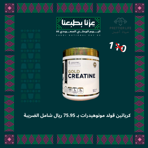 كرياتين مونوهيدرات قولد كيفن