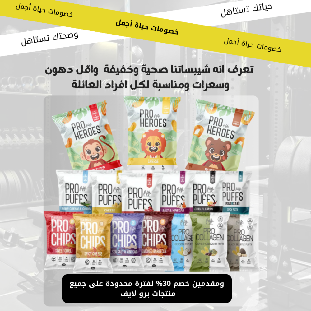 شيبسات بف برو لايف