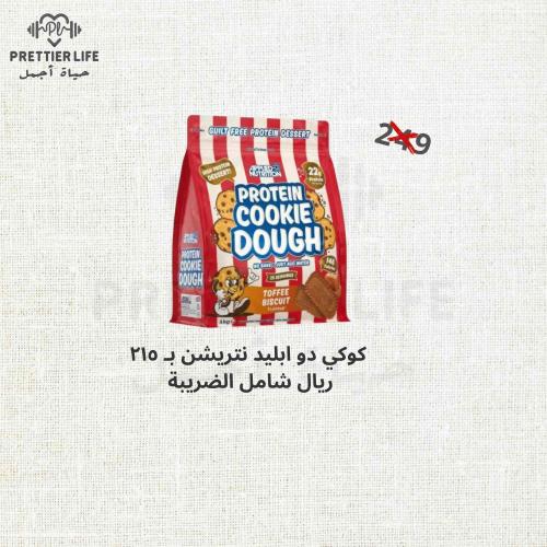 كوكي دو بروتين أبلايد نيورتشن - Protein Cookie Dou...