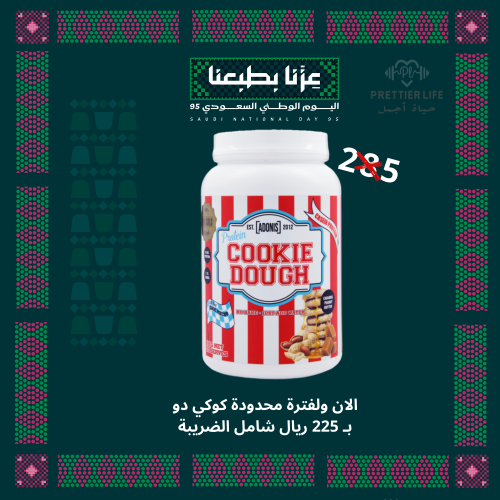 بروتين كوكي دو ادونيس - COOKIE DOUGH
