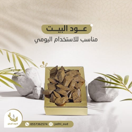 عود البيت