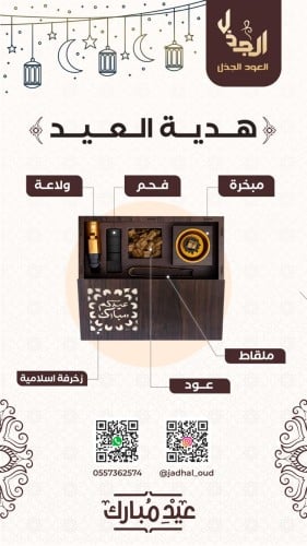 هدية العيد
