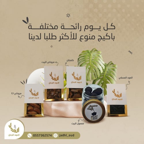 مجموعة الجذل الفاخرة