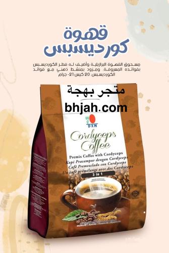 قهوة كورديسبس دكسن dxn