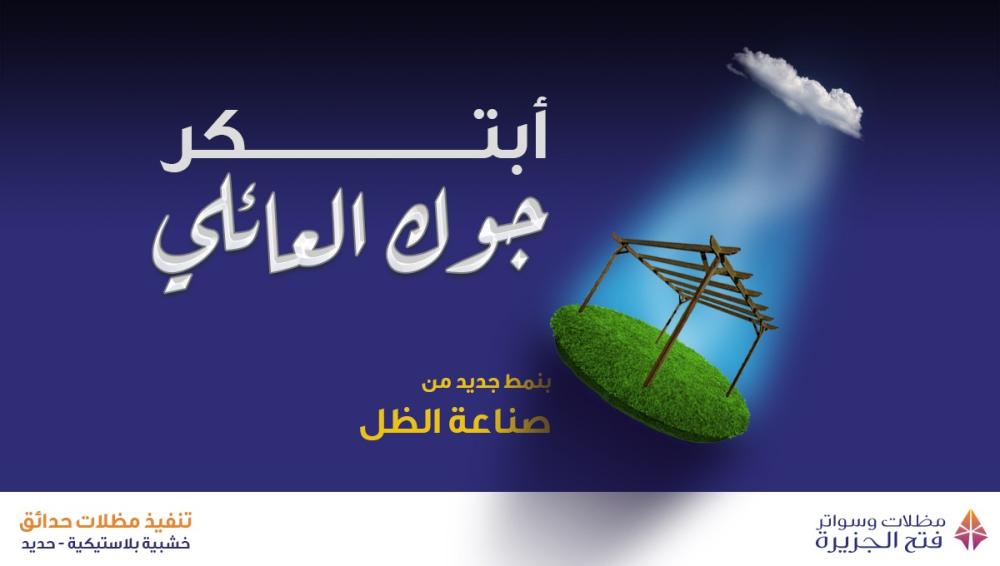 هل مسموح تركيب مظلة خارج المنزل