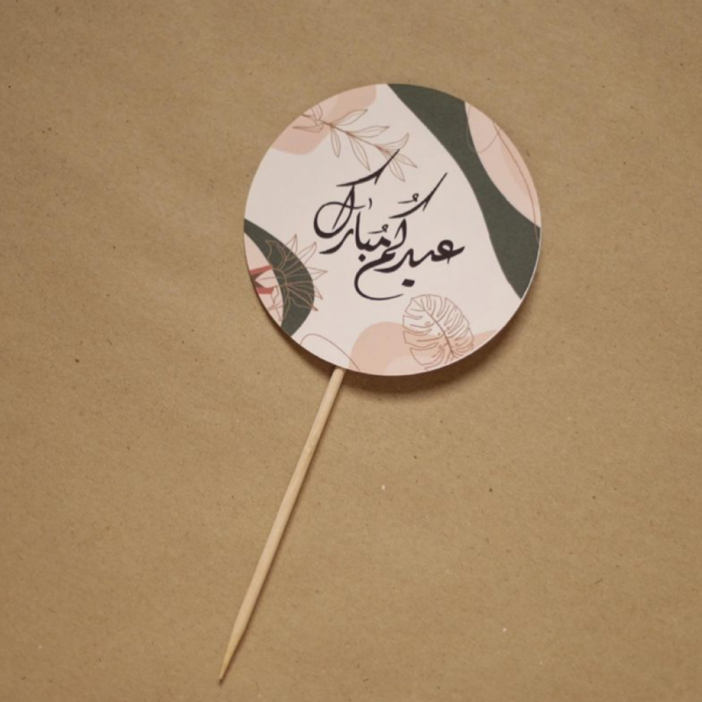 تغريسه العيد - كبير