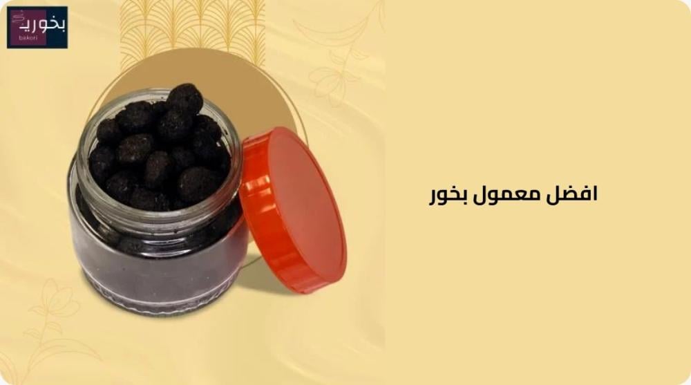 افضل معمول بخور