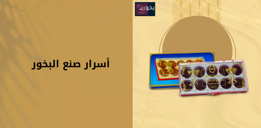 أسرار صنع البخور الحرفة التي تمزج بين العراقة والإبداع