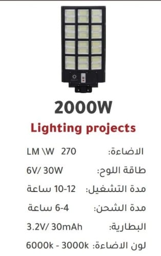 كشاف 2000واط بالطاقة الشمسية الأضاءة ابيض