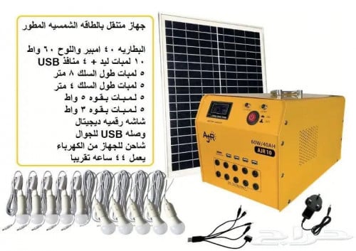 جهاز متنقل بإضاءة 10 لمبات - 60 واط