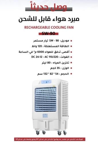 مكيف طاقة شمسية 12-24-220 فولت 80 لتر 120 واط