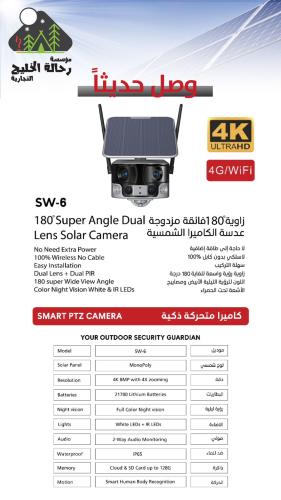 كاميرا مراقبة طاقة شمسية
