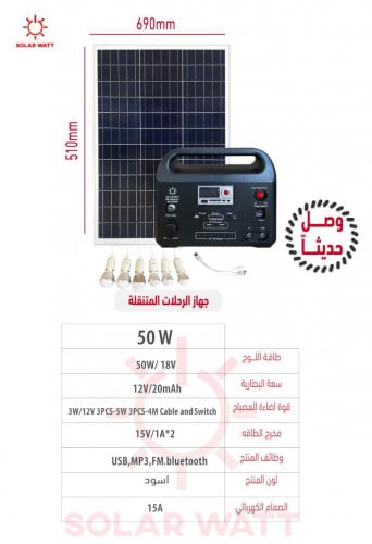 جهاز رحلات يعمل بالطاقة الشمسية 20 أمبير - 1250 واط
