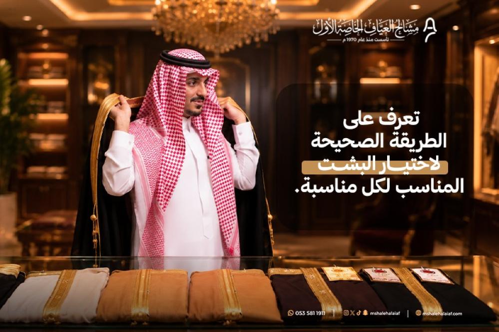رجل سعودي يختار بشتًا رجاليًا فاخرًا مع مقارنة بين الألوان والخامات