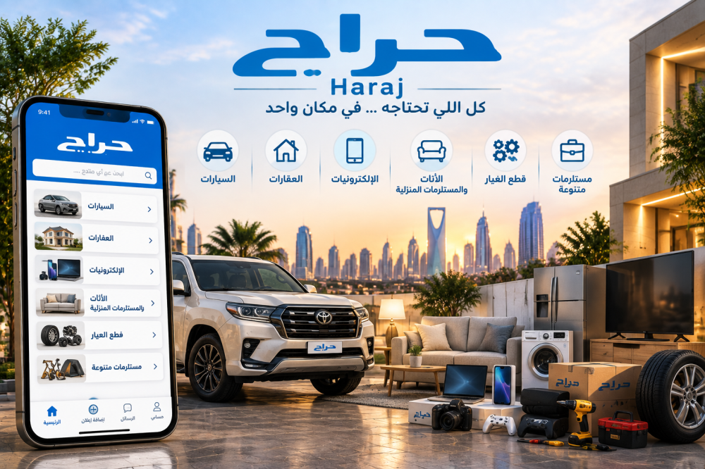 حراج Haraj للتسوق والإعلانات