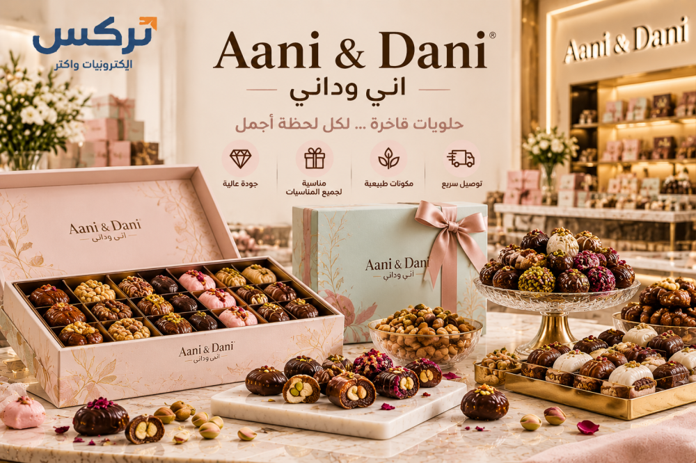 حلويات اني وداني Aani & Dani
